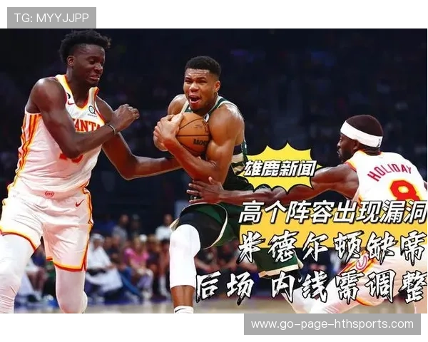 老鹰端对策：内线收缩防守密度提升